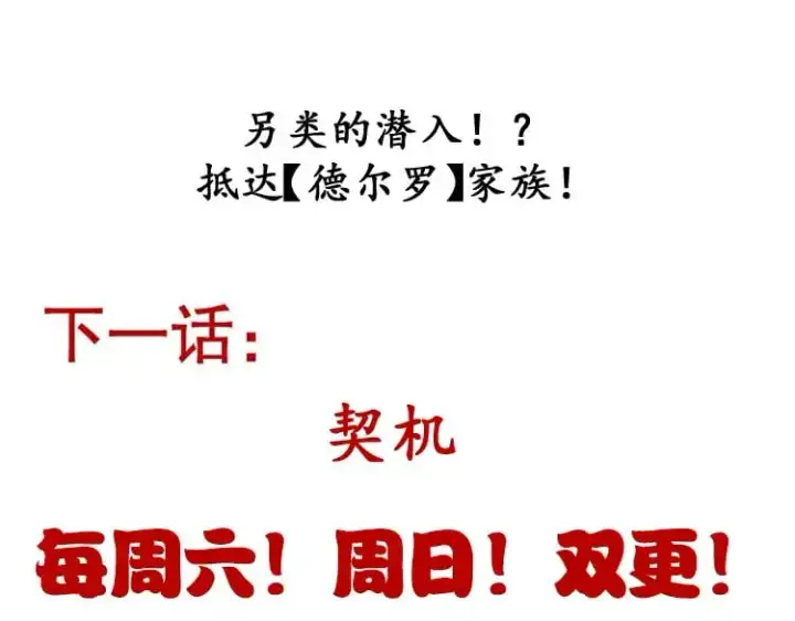《我来自游戏》第223话 另类的潜入图174
