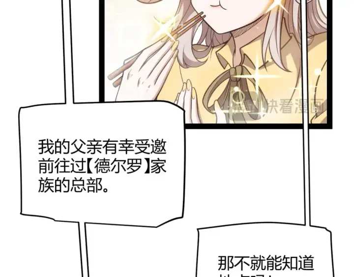 《我来自游戏》第223话 另类的潜入图20