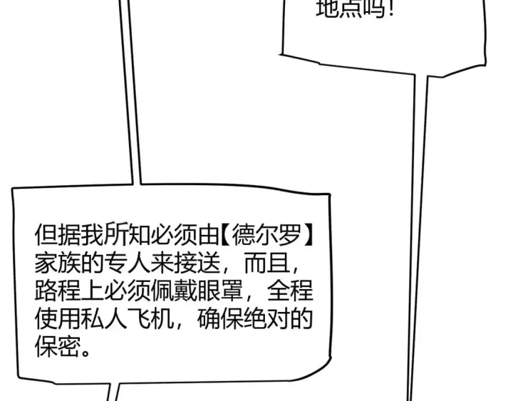 《我来自游戏》第223话 另类的潜入图21