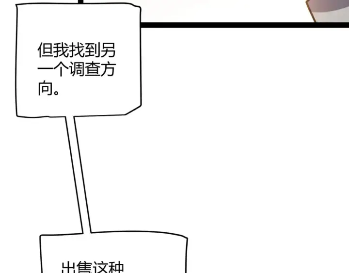 《我来自游戏》第223话 另类的潜入图26
