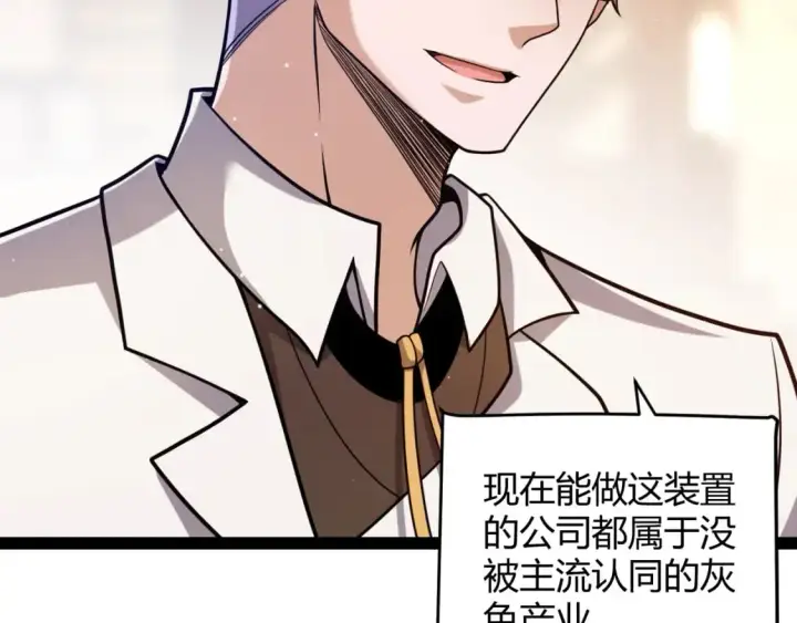 《我来自游戏》第223话 另类的潜入图28