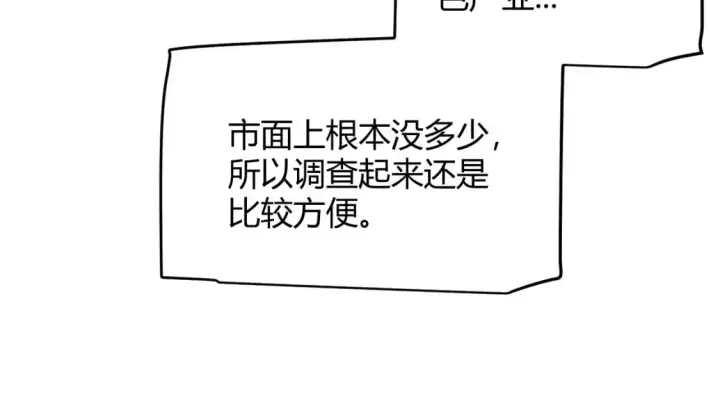 《我来自游戏》第223话 另类的潜入图29