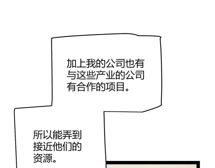 《我来自游戏》第223话 另类的潜入图30
