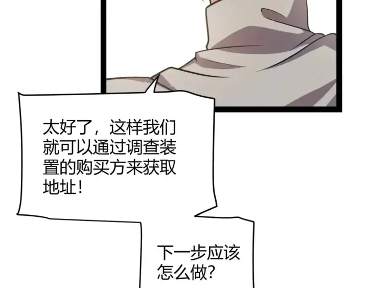 《我来自游戏》第223话 另类的潜入图32