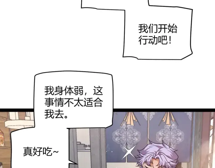《我来自游戏》第223话 另类的潜入图33