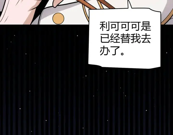 《我来自游戏》第223话 另类的潜入图38