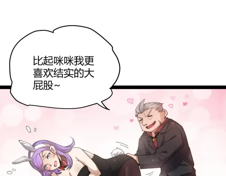 《我来自游戏》第223话 另类的潜入图61