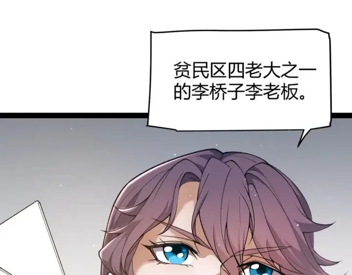 《我来自游戏》第223话 另类的潜入图69