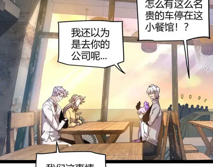 《我来自游戏》第223话 另类的潜入图7