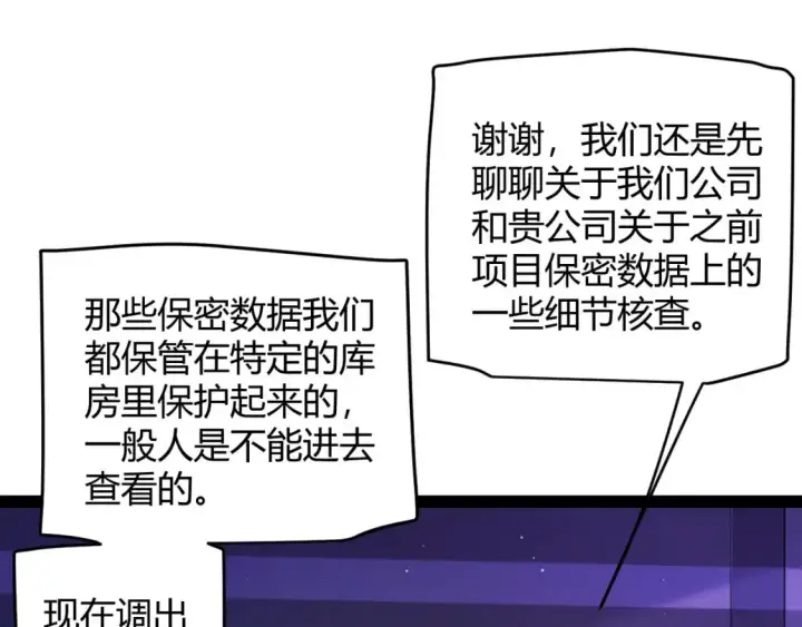 《我来自游戏》第223话 另类的潜入图76