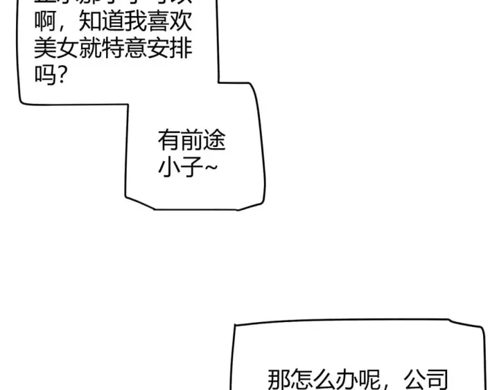 《我来自游戏》第223话 另类的潜入图78