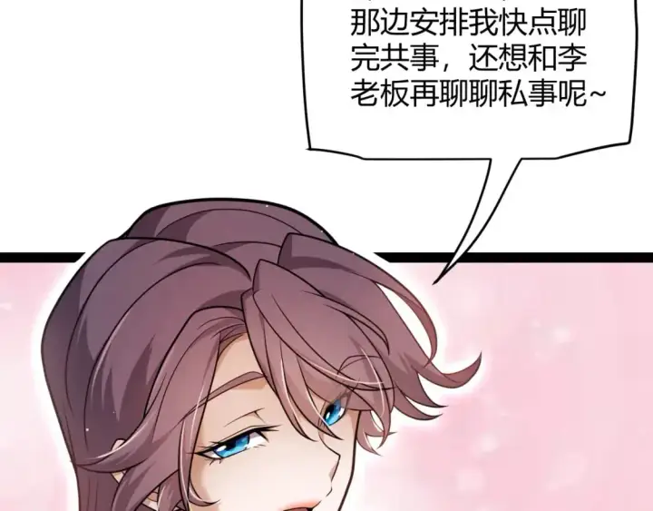 《我来自游戏》第223话 另类的潜入图79