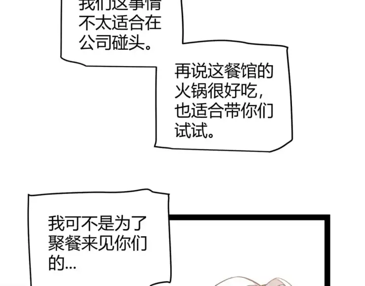 《我来自游戏》第223话 另类的潜入图8