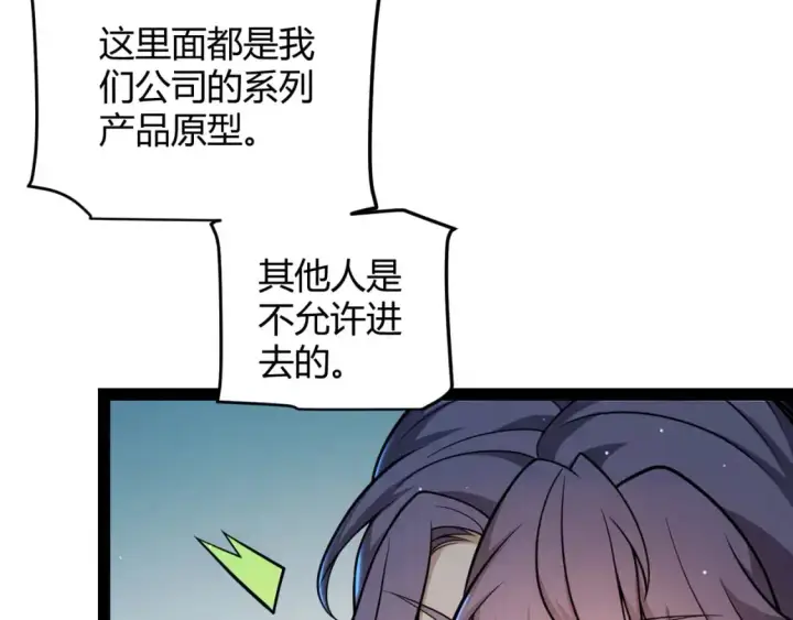 《我来自游戏》第223话 另类的潜入图86