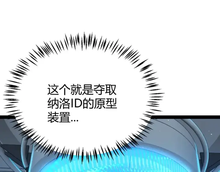 《我来自游戏》第223话 另类的潜入图91