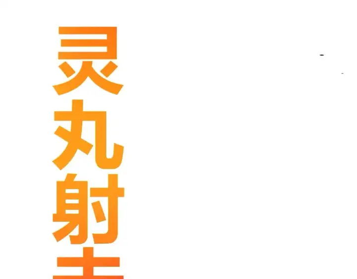 《我来自游戏》第223话 另类的潜入图95