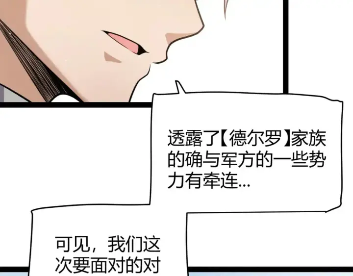 漫画《我来自游戏》第224话 另类的潜入2第100张图