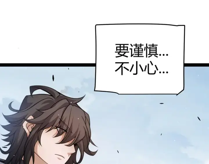 漫画《我来自游戏》第224话 另类的潜入2第104张图