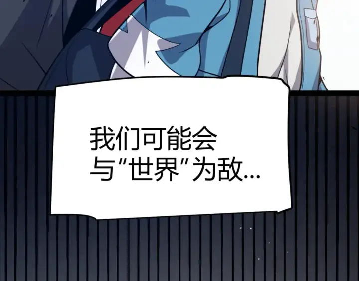 漫画《我来自游戏》第224话 另类的潜入2第106张图