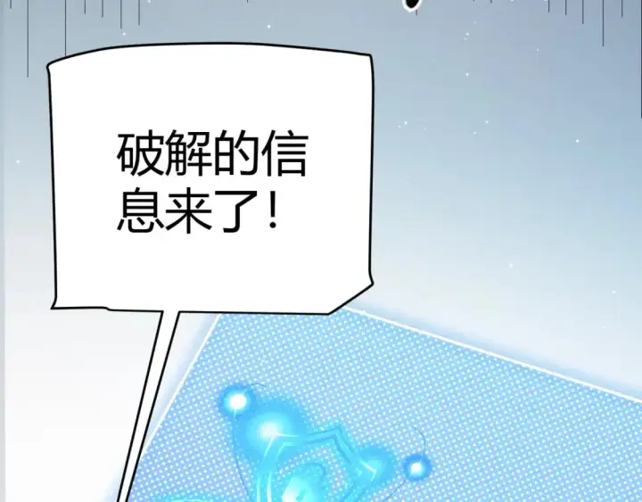 漫画《我来自游戏》第224话 另类的潜入2第108张图