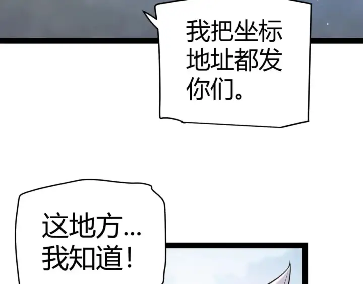 漫画《我来自游戏》第224话 另类的潜入2第110张图