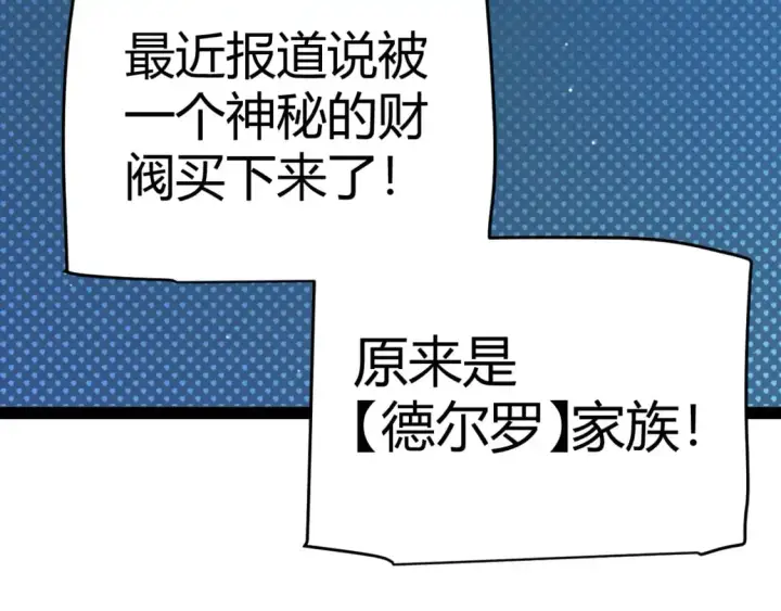 漫画《我来自游戏》第224话 另类的潜入2第114张图