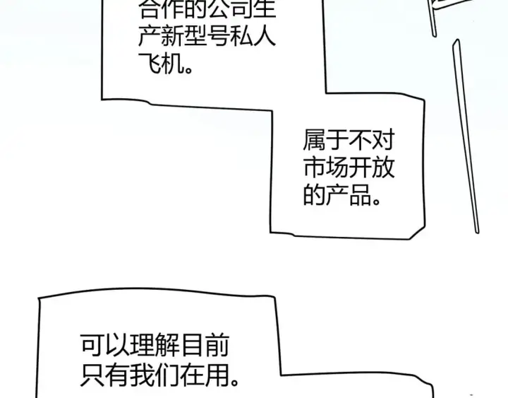 漫画《我来自游戏》第224话 另类的潜入2第134张图