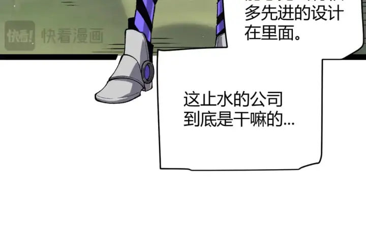 漫画《我来自游戏》第224话 另类的潜入2第145张图