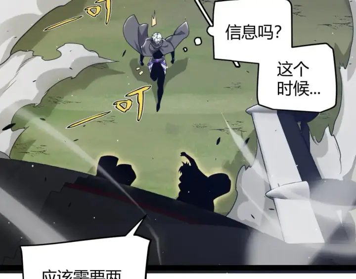漫画《我来自游戏》第224话 另类的潜入2第156张图