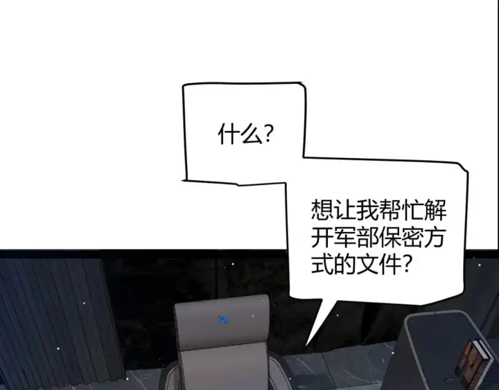 漫画《我来自游戏》第224话 另类的潜入2第20张图
