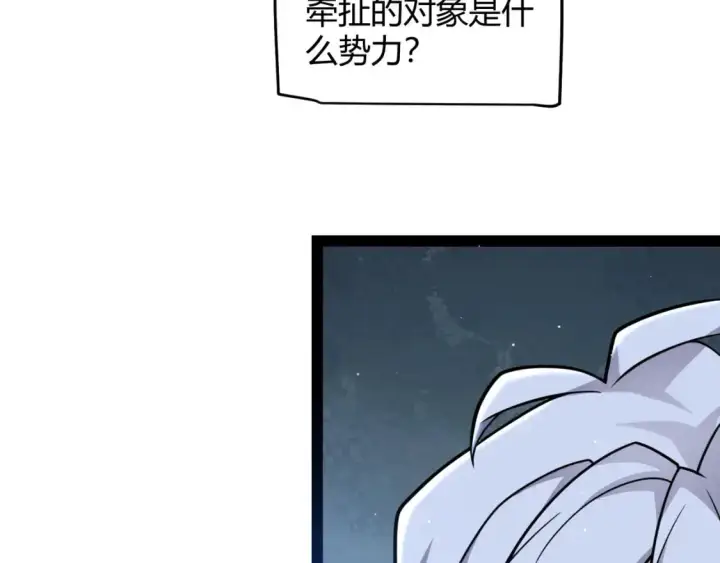 漫画《我来自游戏》第224话 另类的潜入2第22张图