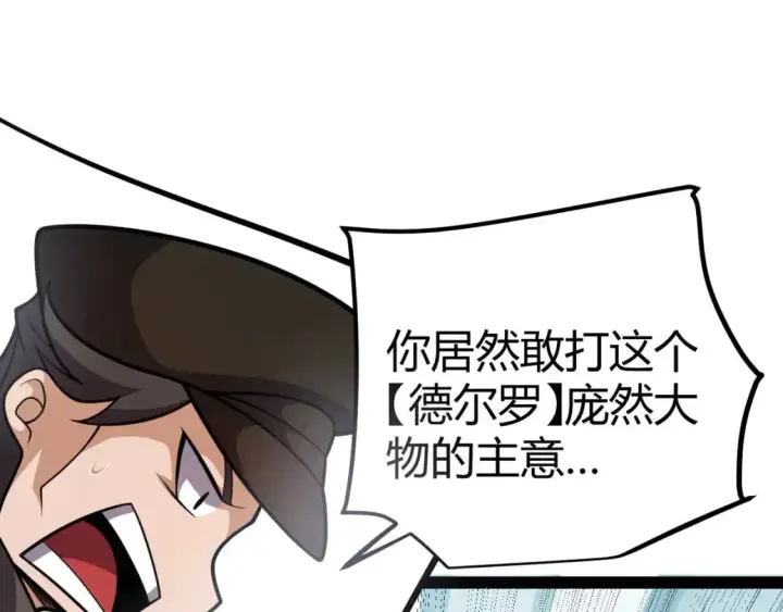 漫画《我来自游戏》第224话 另类的潜入2第27张图