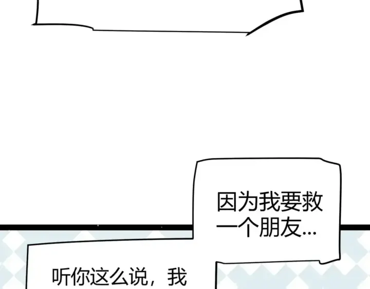 漫画《我来自游戏》第224话 另类的潜入2第30张图