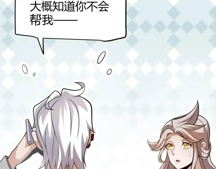 漫画《我来自游戏》第224话 另类的潜入2第31张图