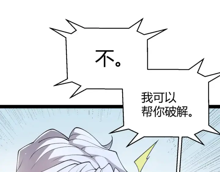 漫画《我来自游戏》第224话 另类的潜入2第35张图