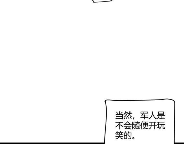 漫画《我来自游戏》第224话 另类的潜入2第37张图