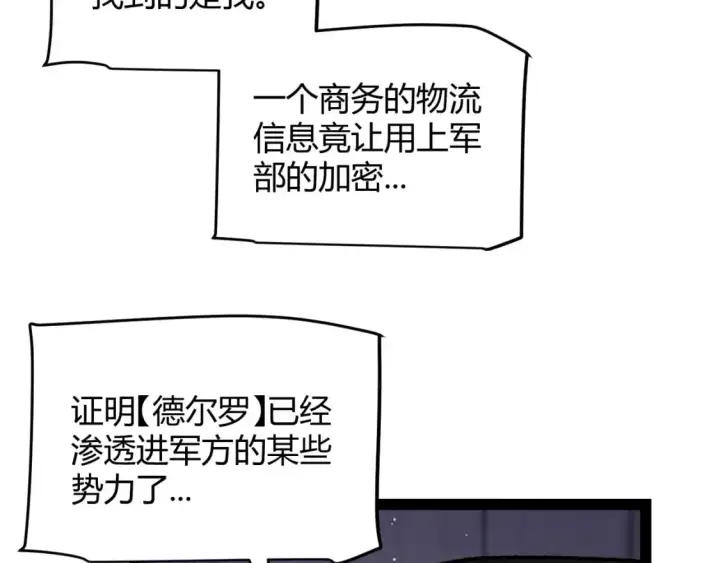 漫画《我来自游戏》第224话 另类的潜入2第39张图