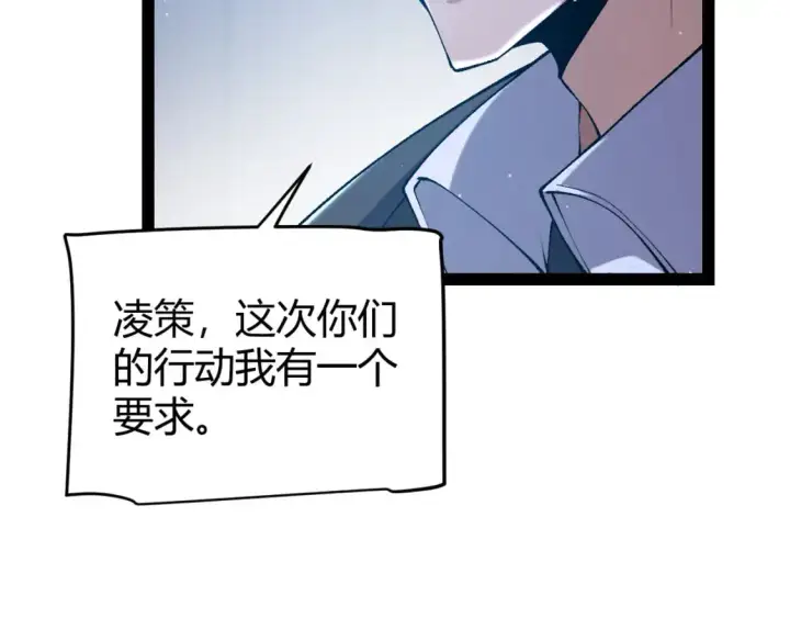 漫画《我来自游戏》第224话 另类的潜入2第41张图