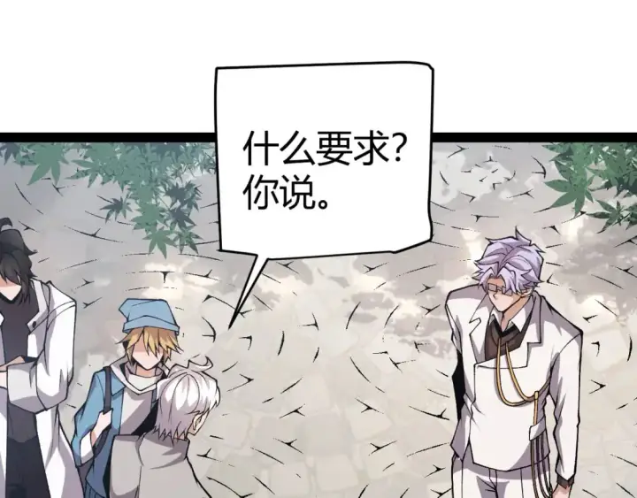 漫画《我来自游戏》第224话 另类的潜入2第42张图