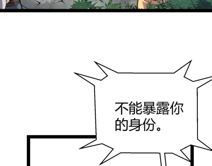 漫画《我来自游戏》第224话 另类的潜入2第44张图