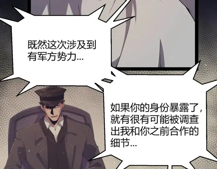 漫画《我来自游戏》第224话 另类的潜入2第46张图