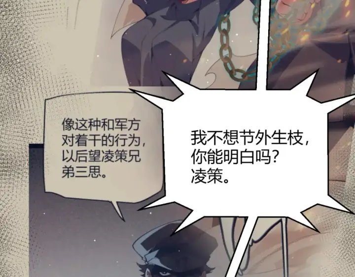 漫画《我来自游戏》第224话 另类的潜入2第48张图