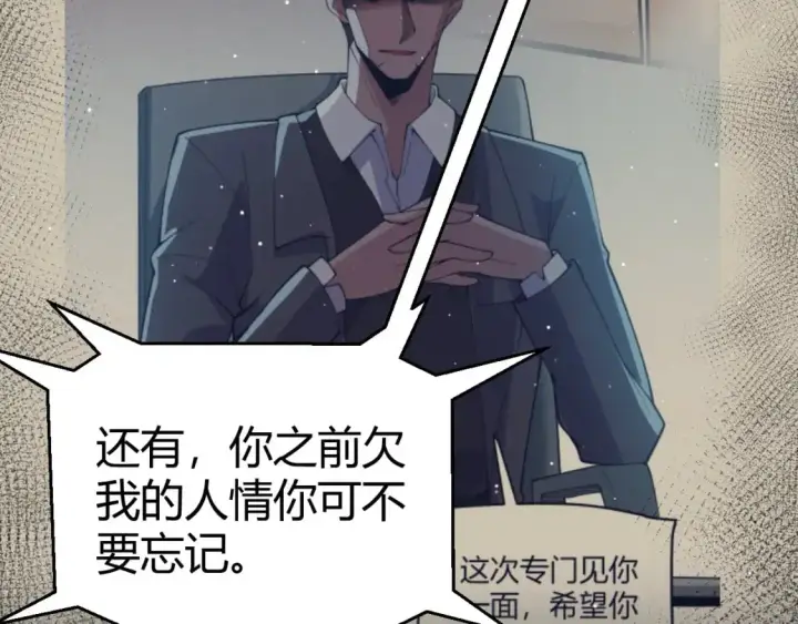 漫画《我来自游戏》第224话 另类的潜入2第49张图