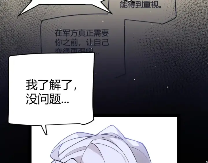漫画《我来自游戏》第224话 另类的潜入2第50张图