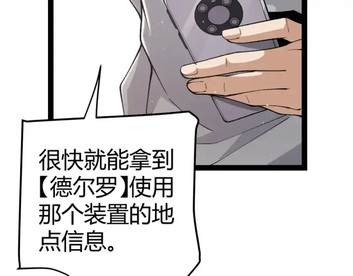 漫画《我来自游戏》第224话 另类的潜入2第58张图