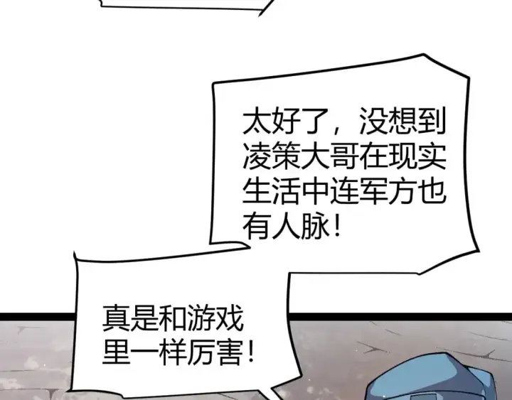 漫画《我来自游戏》第224话 另类的潜入2第59张图