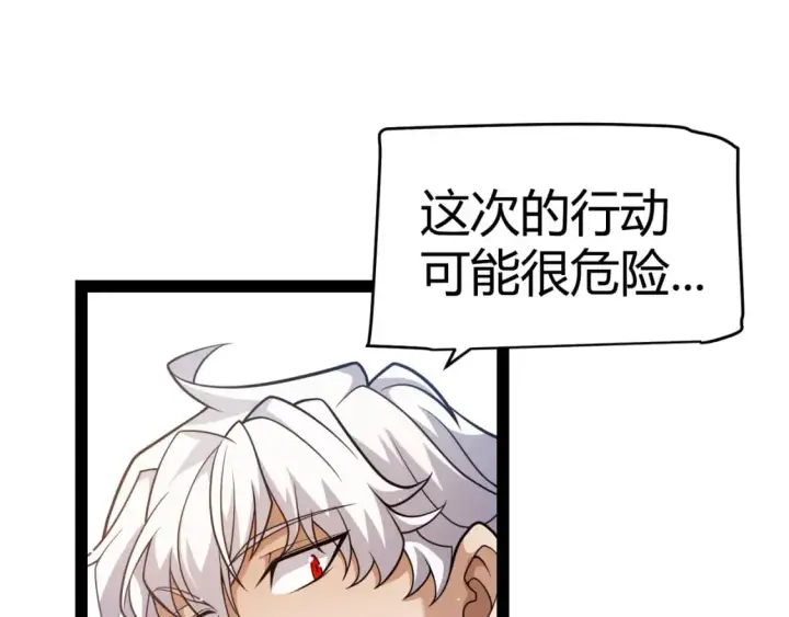 漫画《我来自游戏》第224话 另类的潜入2第62张图