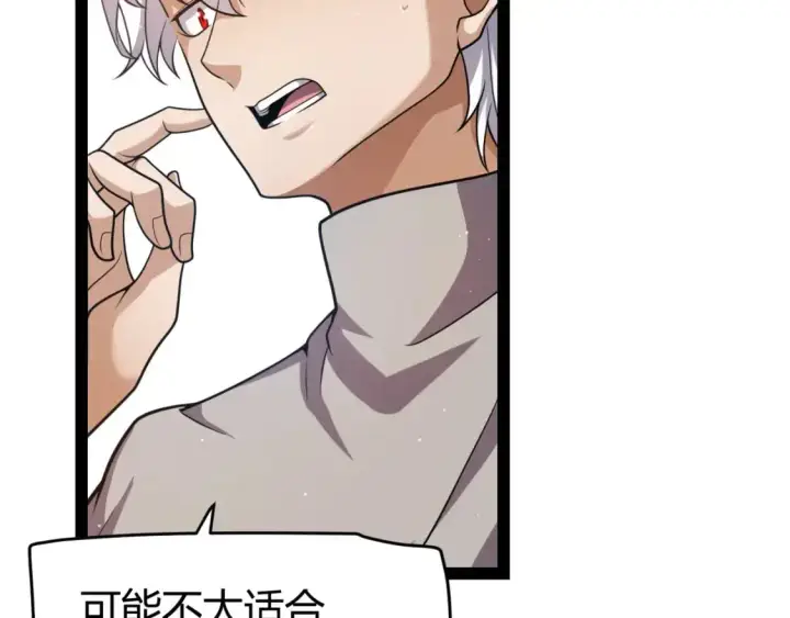 漫画《我来自游戏》第224话 另类的潜入2第63张图