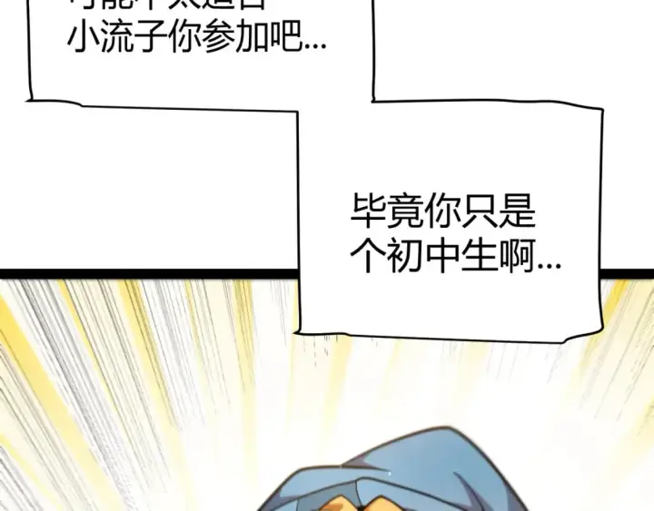 漫画《我来自游戏》第224话 另类的潜入2第64张图