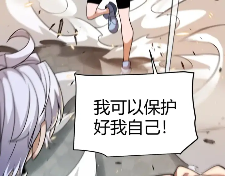 漫画《我来自游戏》第224话 另类的潜入2第71张图